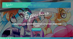 Desktop Screenshot of bronyville.ru