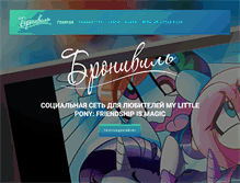 Tablet Screenshot of bronyville.ru